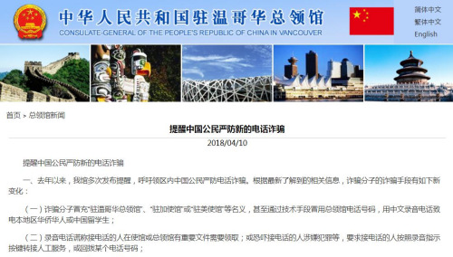 圖片截取自中國駐溫哥華總領(lǐng)館網(wǎng)站 圖片截取自中國駐溫哥華總領(lǐng)館網(wǎng)站