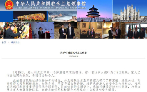 圖片截取自中國駐米蘭總領(lǐng)館網(wǎng)站 圖片截取自中國駐米蘭總領(lǐng)館網(wǎng)站