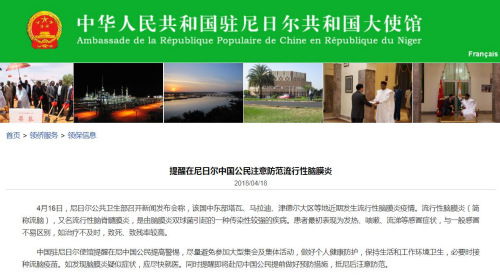 圖片截取自中國駐尼日爾大使館網(wǎng)站 圖片截取自中國駐尼日爾大使館網(wǎng)站