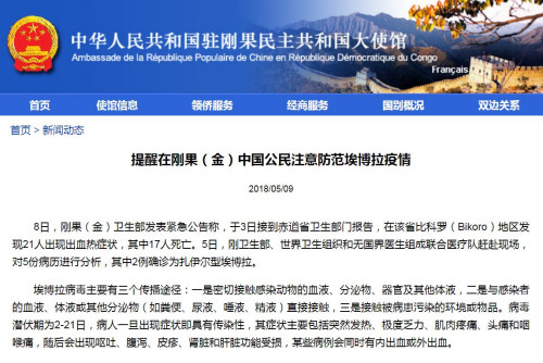 圖片截取自中國(guó)駐剛果民主共和國(guó)大使館網(wǎng)站 圖片截取自中國(guó)駐剛果民主共和國(guó)大使館網(wǎng)站