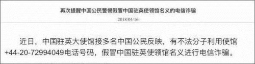 今年4月,中國(guó)駐英使館發(fā)布通知提醒中國(guó)公民警惕電信詐騙,。(圖片來(lái)源:中國(guó)駐英使館官網(wǎng)截圖) 今年4月,,中國(guó)駐英使館發(fā)布通知提醒中國(guó)公民警惕電信詐騙,。(圖片來(lái)源:中國(guó)駐英使館官網(wǎng)截圖)