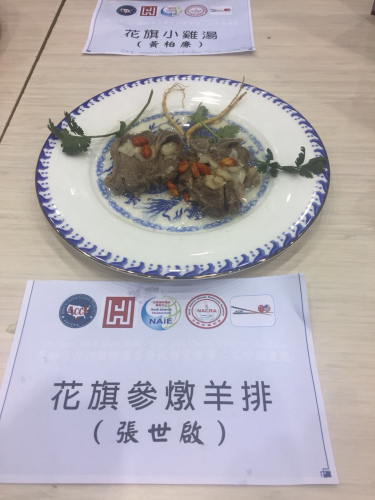 張世啟在廚藝表演賽中制作的“花旗參燉羊排”展示,。(圖片來源:張世啟提供) 張世啟在廚藝表演賽中制作的“花旗參燉羊排”展示,。(圖片來源:張世啟提供)
