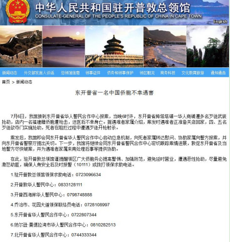 中國駐開普敦總領(lǐng)館網(wǎng)站截圖 中國駐開普敦總領(lǐng)館網(wǎng)站截圖