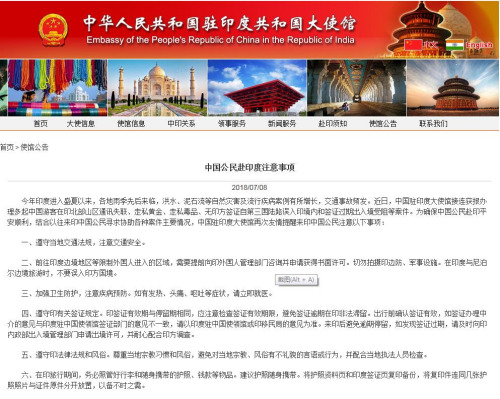 中國駐印度大使館網(wǎng)站截圖 中國駐印度大使館網(wǎng)站截圖