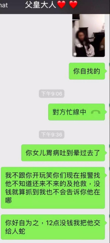 (騙子發(fā)給若蕓父親的微信)