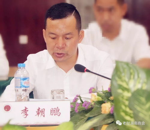 李朝鵬,。(圖片來源:老撾湖南商會(huì)微信公號(hào)) 李朝鵬,。(圖片來源:老撾湖南商會(huì)微信公號(hào))