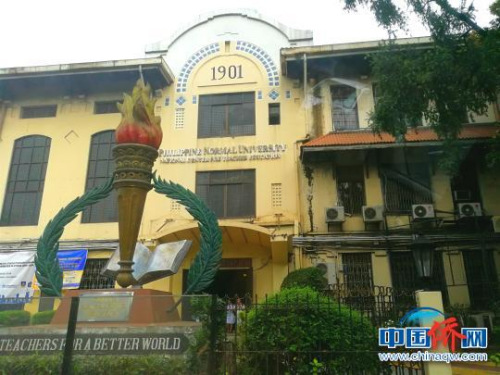 成立于1901年的菲律賓師范大學,，是菲律賓國立最高師范大學,。　關向東 攝