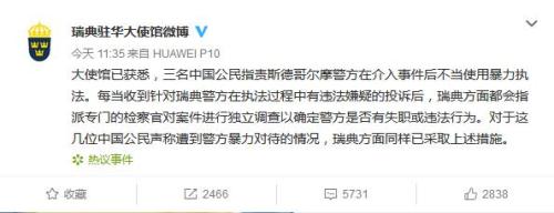 圖片來源:瑞典駐華大使館官方微博截圖,。 圖片來源:瑞典駐華大使館官方微博截圖,。