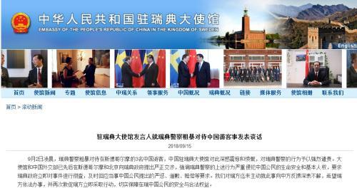 圖片來源:中國駐瑞典大使館網(wǎng)站截圖,。 圖片來源:中國駐瑞典大使館網(wǎng)站截圖,。
