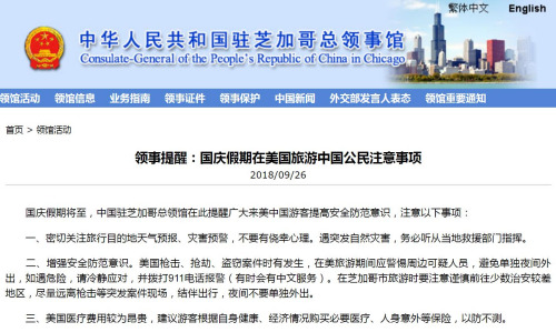 圖片截取自中國駐芝加哥總領(lǐng)館網(wǎng)站 圖片截取自中國駐芝加哥總領(lǐng)館網(wǎng)站