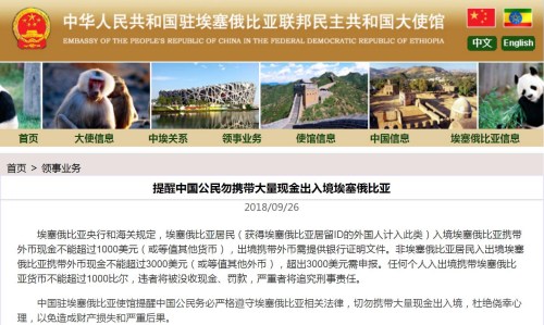 圖片截取自中國(guó)駐埃塞俄比亞大使館網(wǎng)站 圖片截取自中國(guó)駐埃塞俄比亞大使館網(wǎng)站
