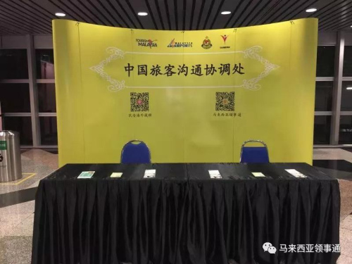 吉隆坡機(jī)場(chǎng)中國(guó)旅客溝通協(xié)調(diào)處柜臺(tái) 吉隆坡機(jī)場(chǎng)中國(guó)旅客溝通協(xié)調(diào)處柜臺(tái)