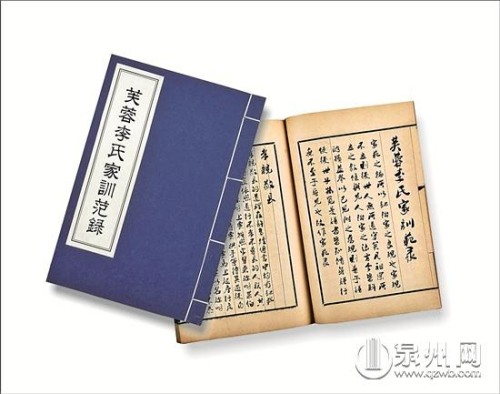 芙蓉李氏家范錄,收錄于芙蓉李氏族譜中,。 芙蓉李氏家范錄,,收錄于芙蓉李氏族譜中。