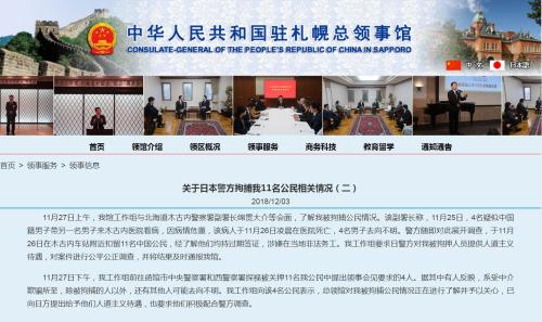 圖片來源:中國駐札幌總領(lǐng)事館網(wǎng)頁截屏 圖片來源:中國駐札幌總領(lǐng)事館網(wǎng)頁截屏