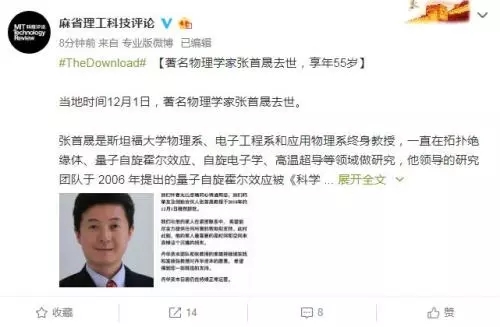 《麻省理工科技評論》官方微博截圖 《麻省理工科技評論》官方微博截圖