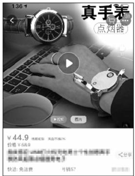 網店銷售的“手表點煙器” 網店銷售的“手表點煙器”