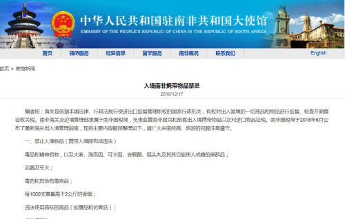 截圖自中國駐南非大使館網(wǎng)站 截圖自中國駐南非大使館網(wǎng)站