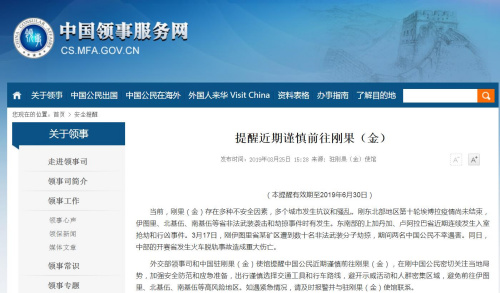 截圖自中國領事服務網(wǎng)
