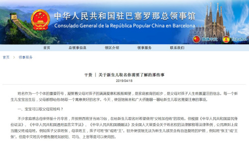 截圖自中國(guó)駐巴塞羅那總領(lǐng)館網(wǎng)站 截圖自中國(guó)駐巴塞羅那總領(lǐng)館網(wǎng)站