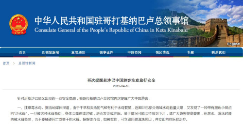 截圖自哥打基納巴盧總領館網(wǎng)站 截圖自哥打基納巴盧總領館網(wǎng)站