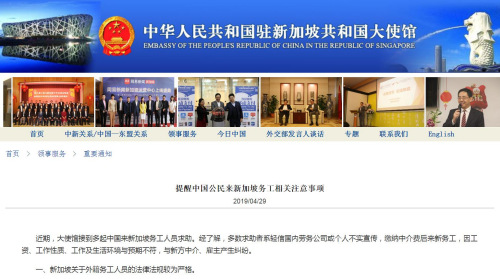 截圖自中國駐新加坡大使館網站 截圖自中國駐新加坡大使館網站