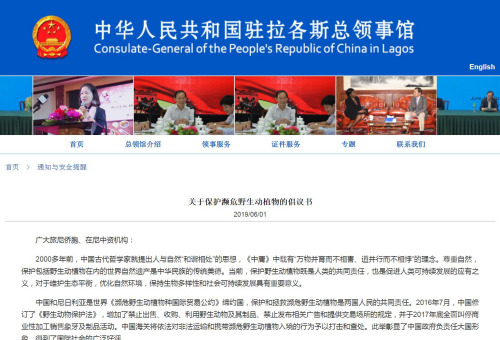 截圖自中國(guó)駐拉各斯總領(lǐng)館網(wǎng)站 截圖自中國(guó)駐拉各斯總領(lǐng)館網(wǎng)站