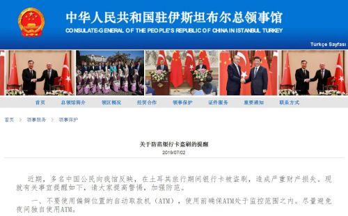 截圖自中國駐伊斯坦布爾總領館網站 截圖自中國駐伊斯坦布爾總領館網站