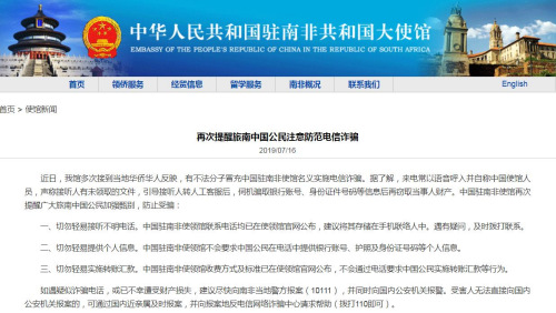 截圖自中國(guó)駐南非大使館網(wǎng)站 截圖自中國(guó)駐南非大使館網(wǎng)站