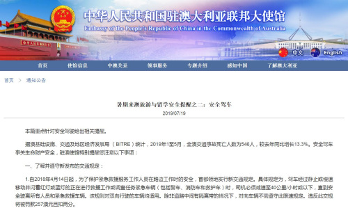 截圖自中國駐澳大利亞大使館網(wǎng)站 截圖自中國駐澳大利亞大使館網(wǎng)站