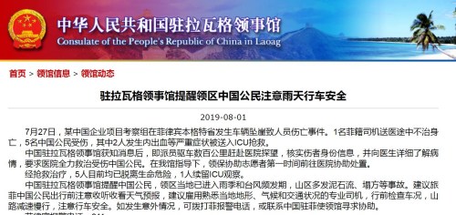 截圖自中國駐拉瓦格總領(lǐng)館網(wǎng)站 截圖自中國駐拉瓦格總領(lǐng)館網(wǎng)站