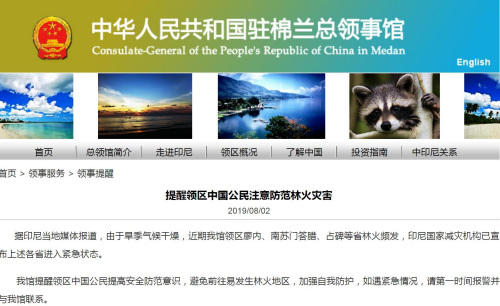 截圖自中國駐棉蘭總領(lǐng)館網(wǎng)站 截圖自中國駐棉蘭總領(lǐng)館網(wǎng)站