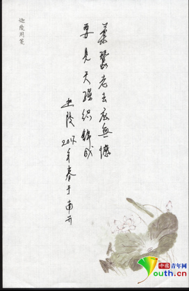 　葉嘉瑩手書題詩,。南開大學(xué)供圖