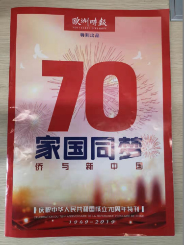 《歐洲時報》推出特刊。