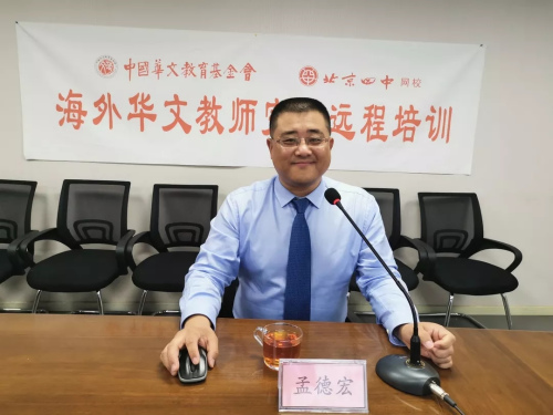 孟德宏老師遠(yuǎn)程授課,。(中國(guó)華文教育基金會(huì)微信公眾號(hào)圖片) 孟德宏老師遠(yuǎn)程授課,。(中國(guó)華文教育基金會(huì)微信公眾號(hào)圖片)
