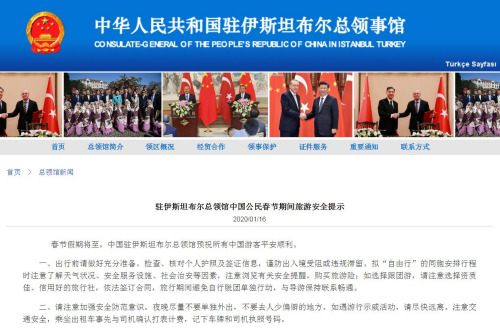 截圖自中國(guó)駐伊斯坦布爾總領(lǐng)館網(wǎng)站 截圖自中國(guó)駐伊斯坦布爾總領(lǐng)館網(wǎng)站
