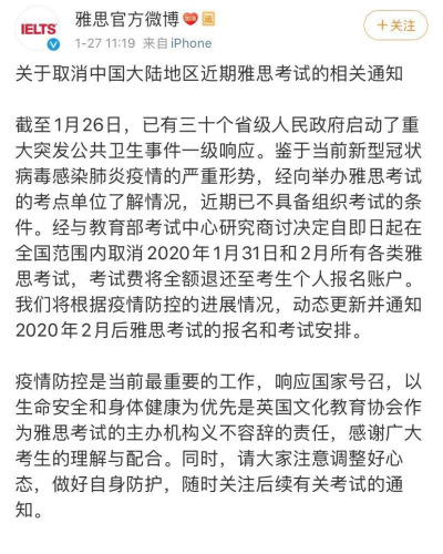 雅思官方微博截圖