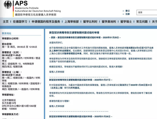 德國(guó)駐華使館文化處留德人員審核部網(wǎng)站截圖