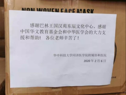 武漢協(xié)和醫(yī)院收到捐贈物資（圖片來源：中國華文教育基金會）