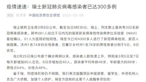 中國駐蘇黎世總領館微信公眾號截圖 中國駐蘇黎世總領館微信公眾號截圖
