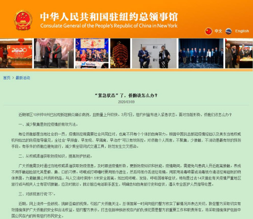 中國(guó)駐紐約總領(lǐng)事館網(wǎng)站截圖 中國(guó)駐紐約總領(lǐng)事館網(wǎng)站截圖