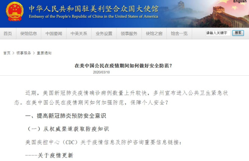 中國(guó)駐美國(guó)大使館網(wǎng)站截圖 中國(guó)駐美國(guó)大使館網(wǎng)站截圖