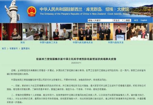 中國駐新西蘭大使館網(wǎng)站截圖 中國駐新西蘭大使館網(wǎng)站截圖