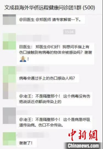 群聊問診微信群截圖,。