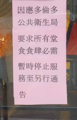 圖為有店家貼出停業(yè)通知,。(加拿大《明報》記者攝)