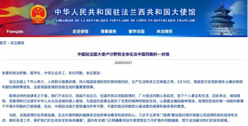 中國駐法國大使館網站截圖,。 中國駐法國大使館網站截圖,。