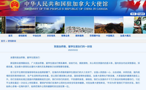 中國駐加拿大大使館網站截圖。 中國駐加拿大大使館網站截圖,。