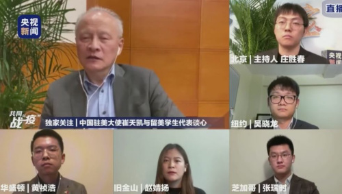中國駐美國大使崔天凱對話中國留學生,。(視頻截圖) 中國駐美國大使崔天凱對話中國留學生,。(視頻截圖)