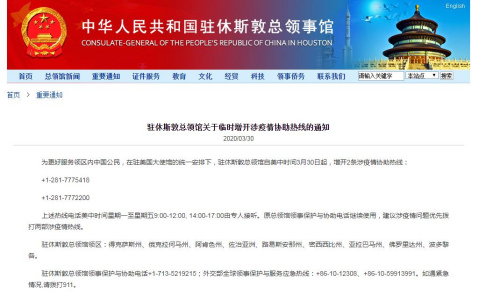 截圖自中國(guó)駐休斯敦總領(lǐng)館網(wǎng)站 截圖自中國(guó)駐休斯敦總領(lǐng)館網(wǎng)站