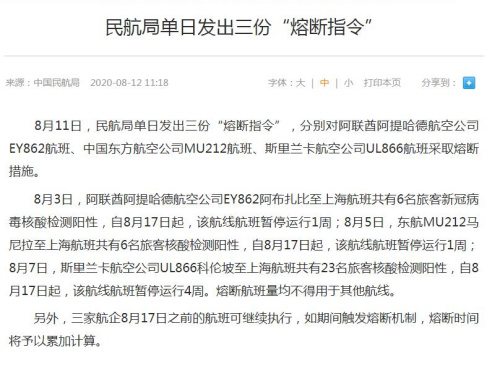 中國(guó)民航局網(wǎng)站截圖 中國(guó)民航局網(wǎng)站截圖