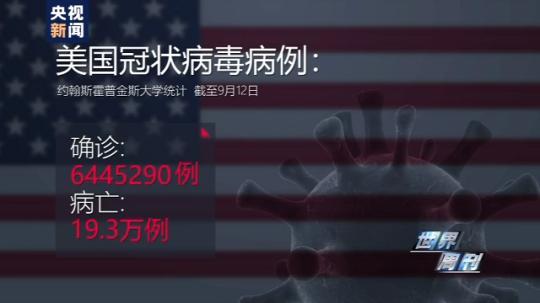 世界周刊丨全球迎來(lái)特殊開學(xué)季 小朋友們?nèi)绾巍皳肀А毙聦W(xué)期,？